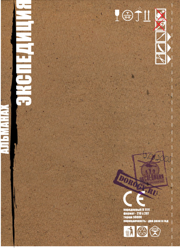 Альманах "Экспедиции"