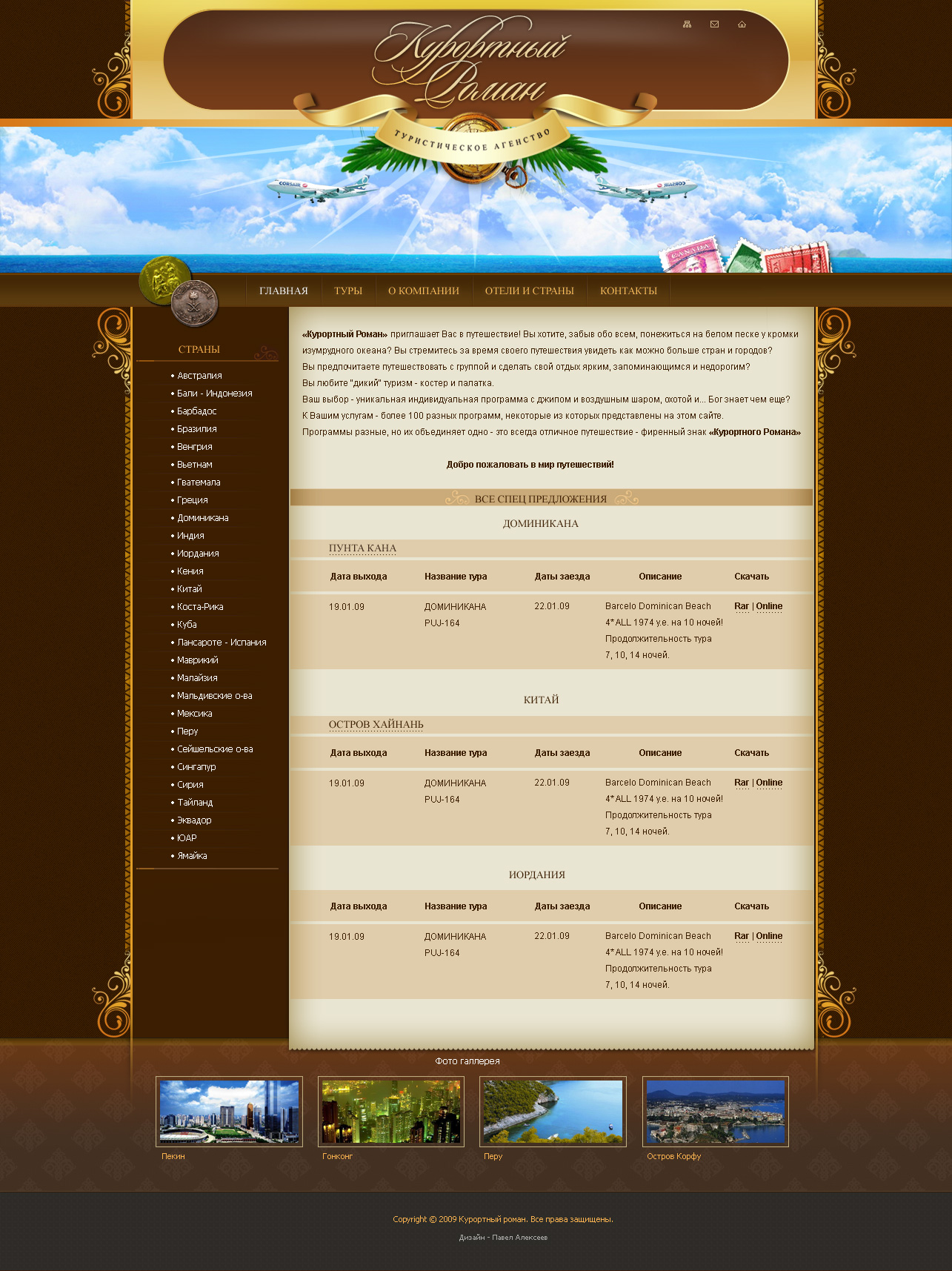 Курортный роман