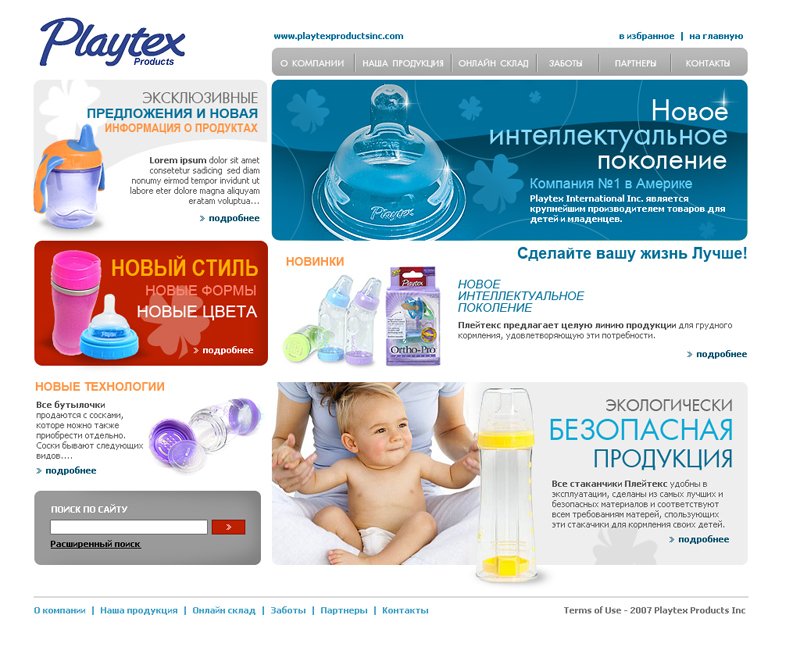 Playtex