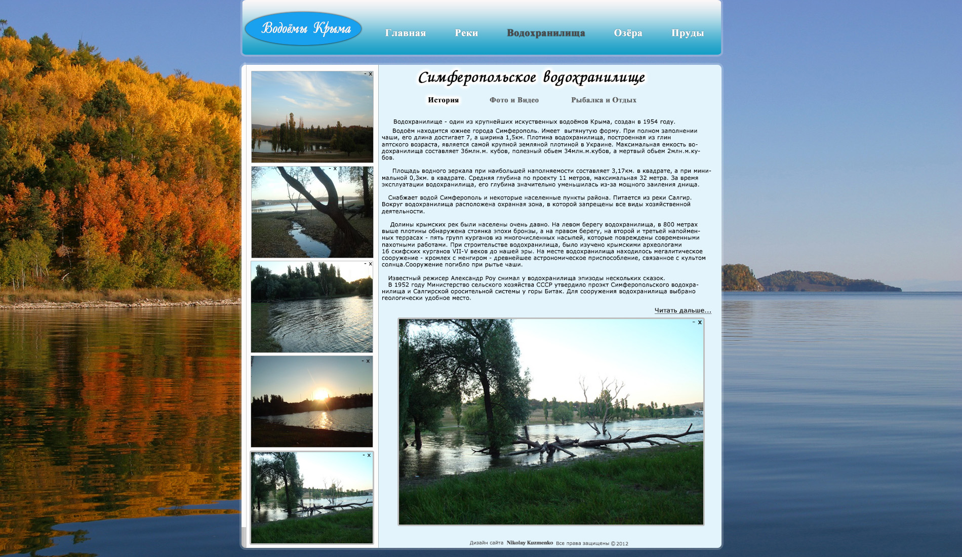 Водоёмы Крыма