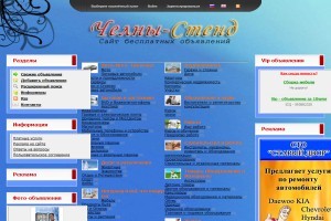 Сайт объявлений Челны-стенд