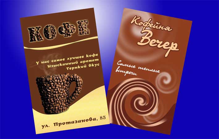 флаер кофе