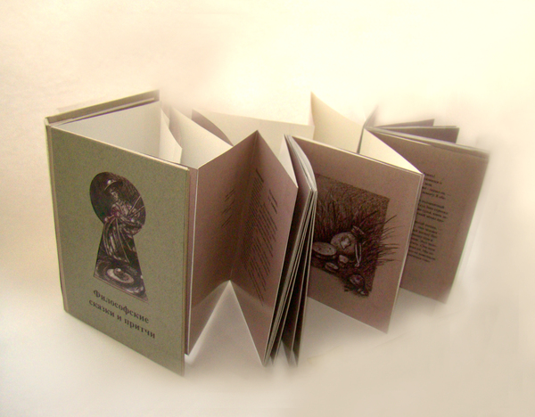 Книга - "Философские сказки и притчи"