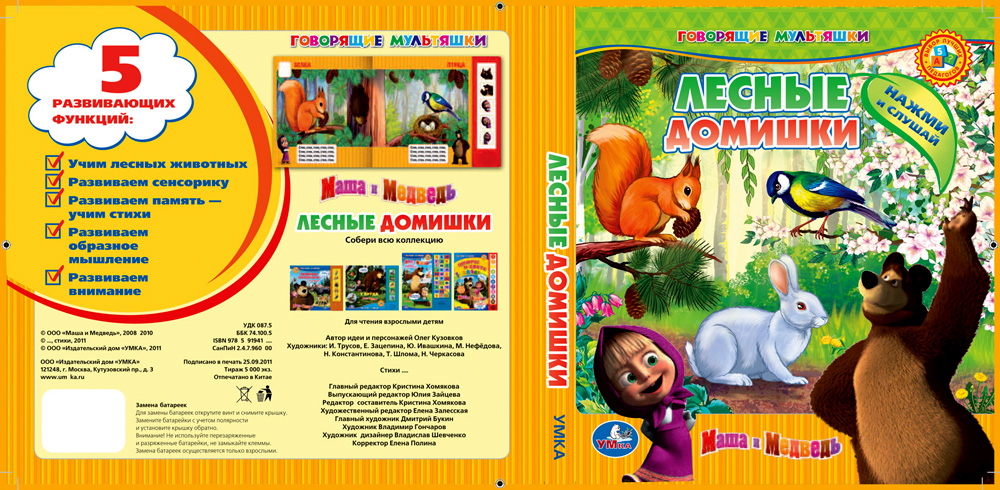 Обложка "Лесные домишки"