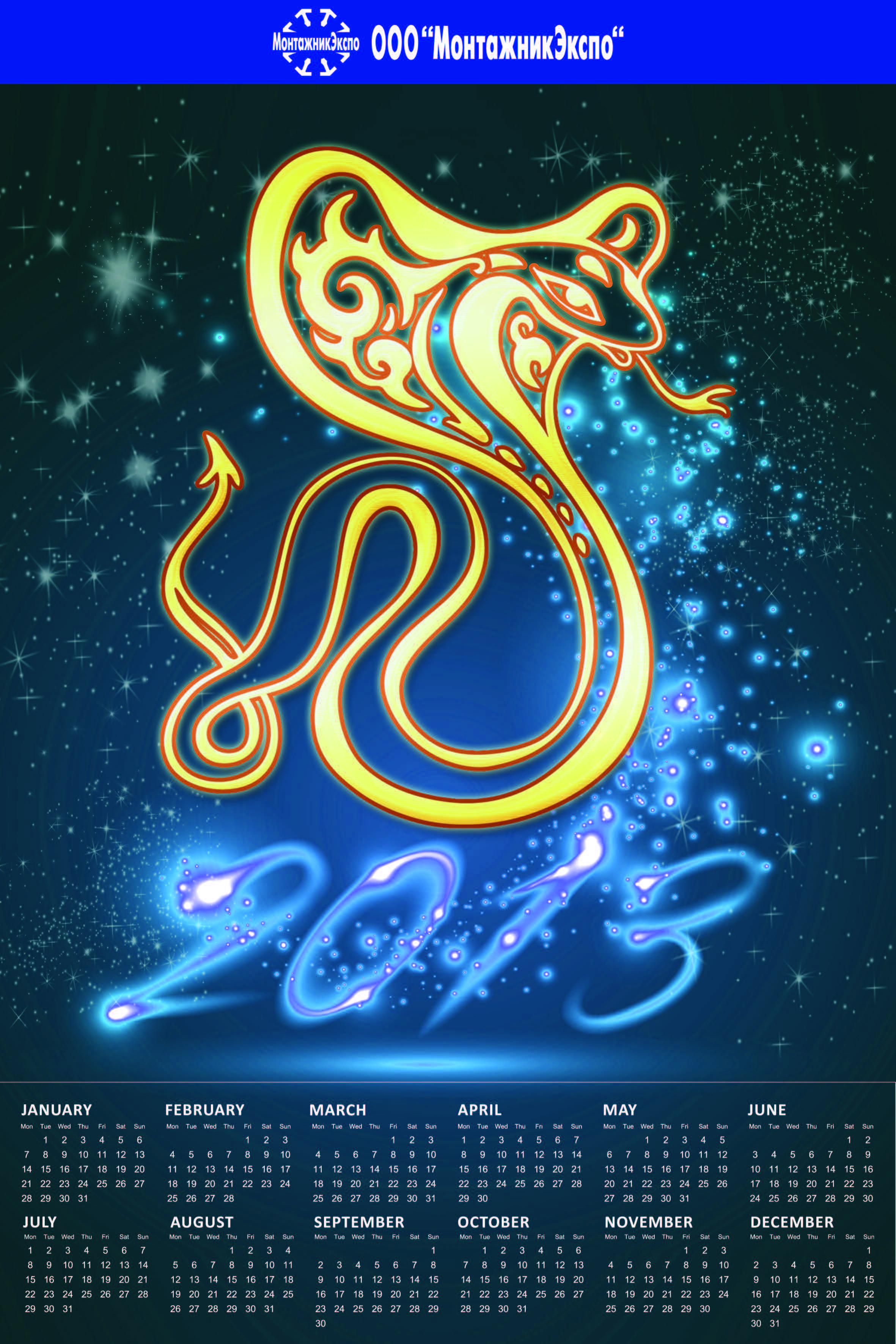 Календарь 2013