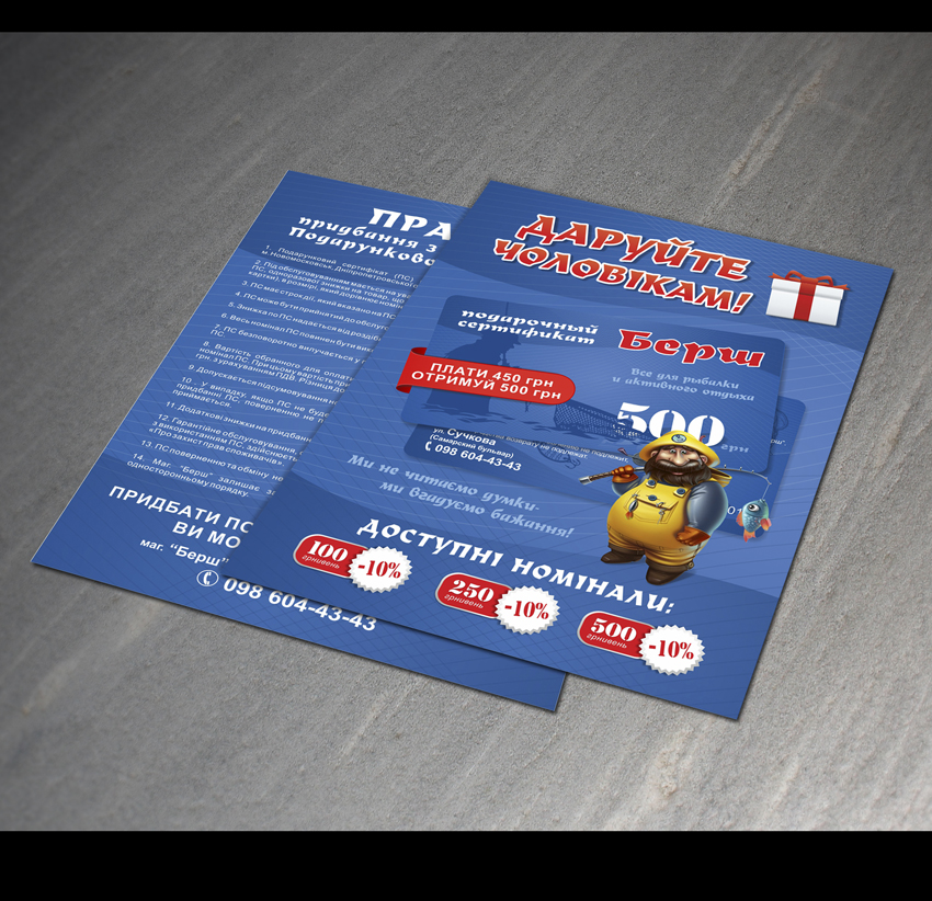 дизайн листовки для маг. Берш лицо