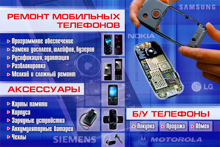 Баннер "Мобильные телефоны"