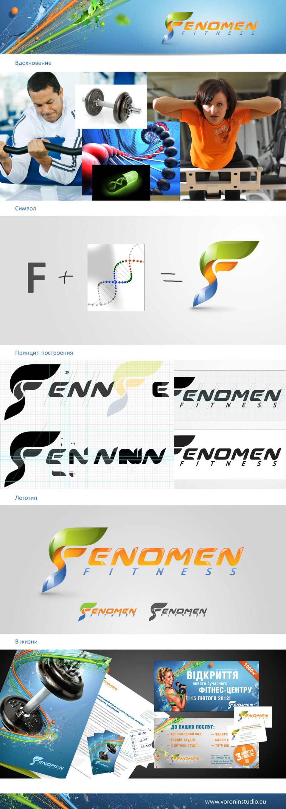 Логотип для фитнес-клуба "Fenomen fitness"