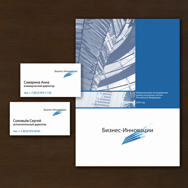 Полиграфия для компании "Бизнес-Инновации"