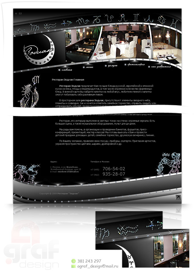 Ресторан "Зодиак"