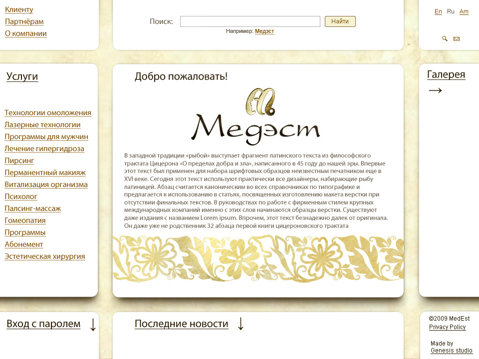 Медэст, главная