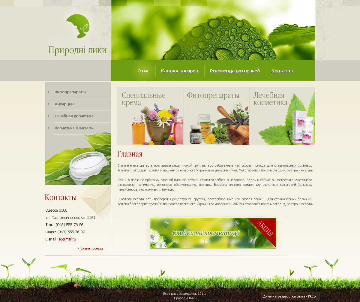 Аптека природных лекарств