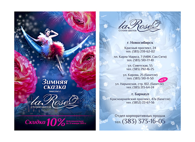 Купон для салона цветов