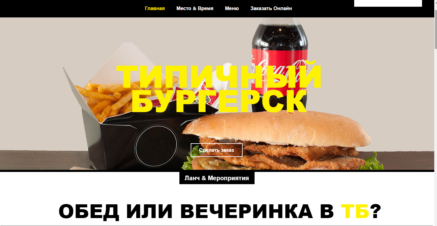 Доставка еды