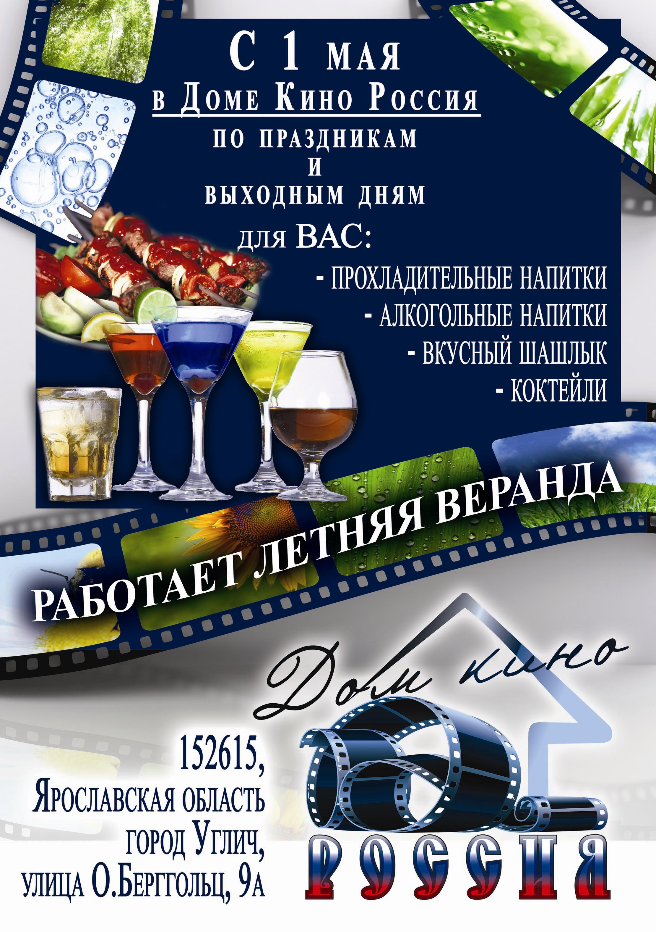 Листовка - "Дом кино Россия"
