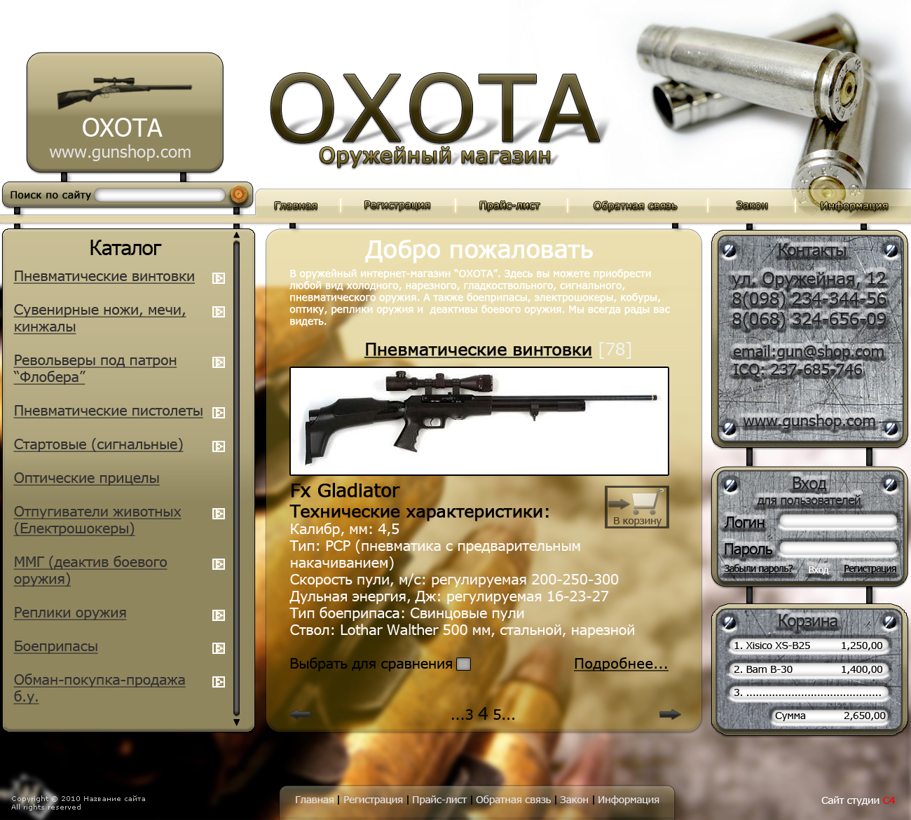 Оружейный магазин