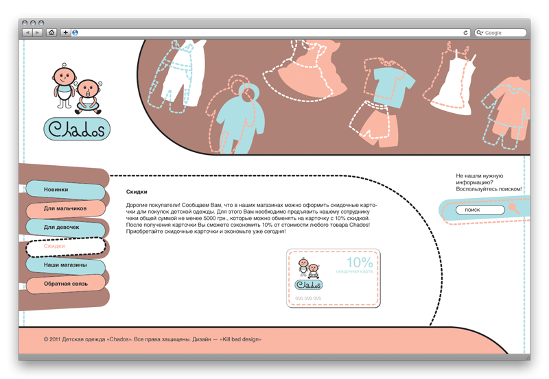 Сайт для магазина детской одежды