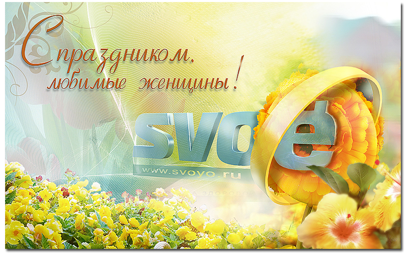 8Марта_открытка