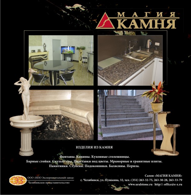Макет в журнал для салона «Магия камня»