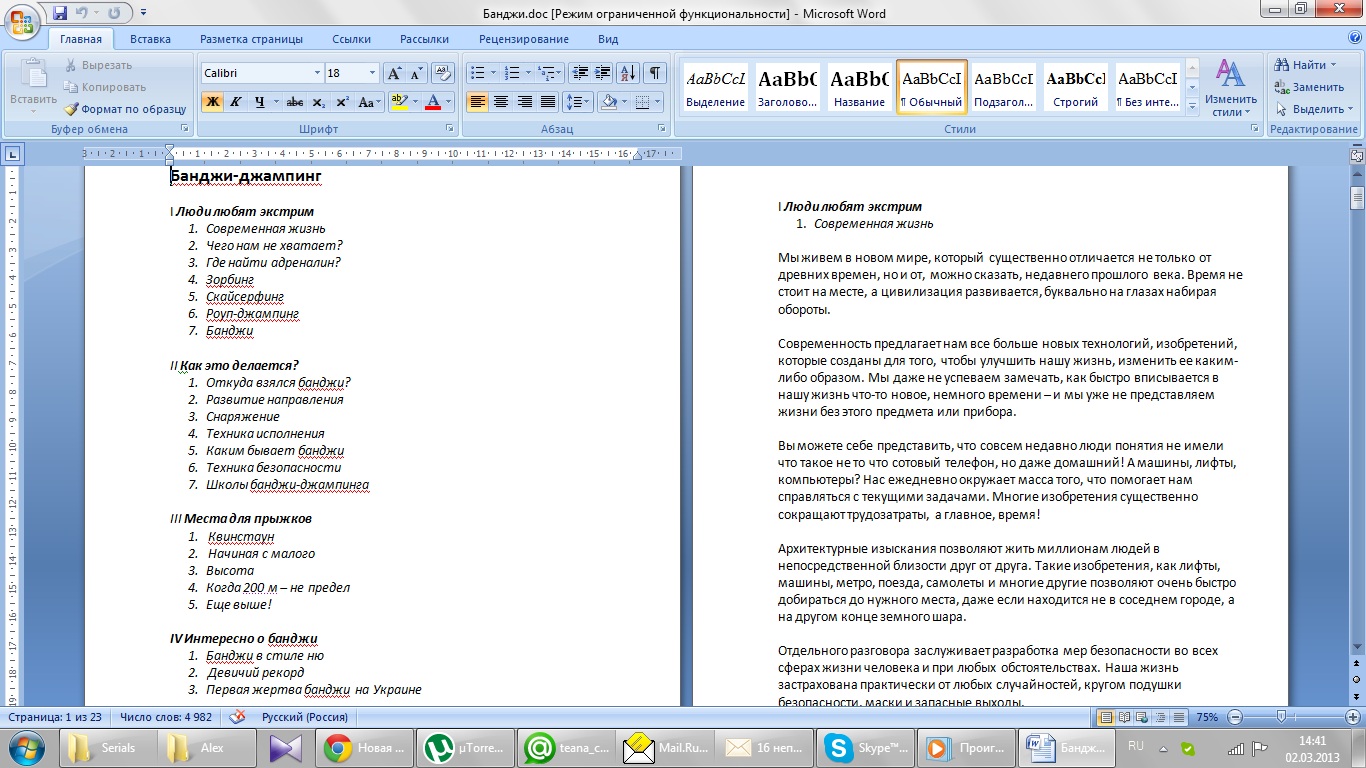 Серия статей на тему "Банджи-джампинг"