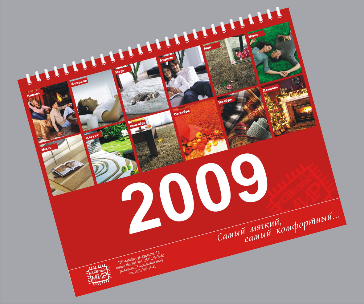 Календарь "Ковровый мир"