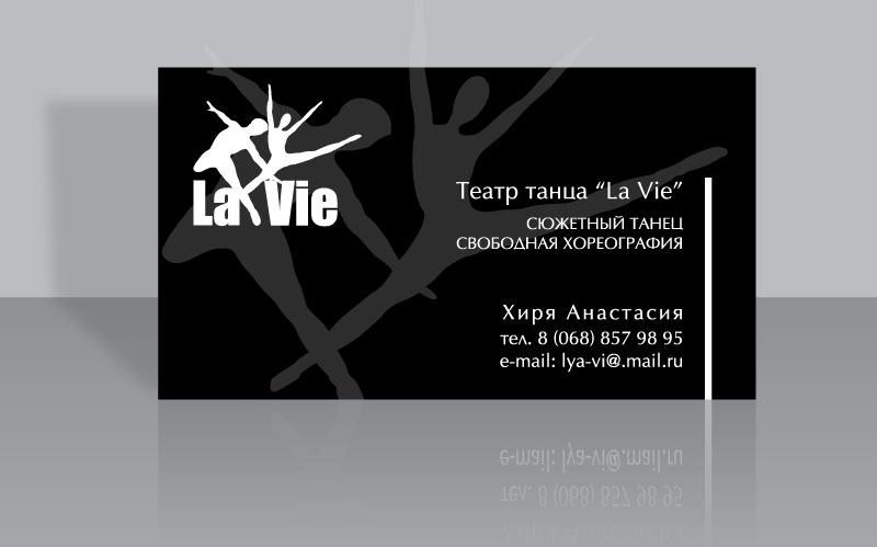 визитка "La Vie"