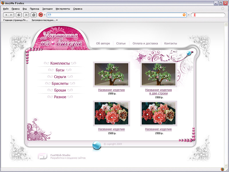 Сайт с каталогом изделий из бисера