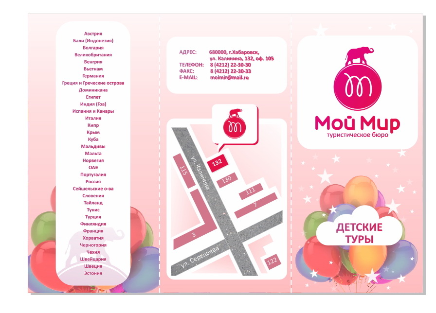 Буклет А4 для хабаровской туристической фирмы