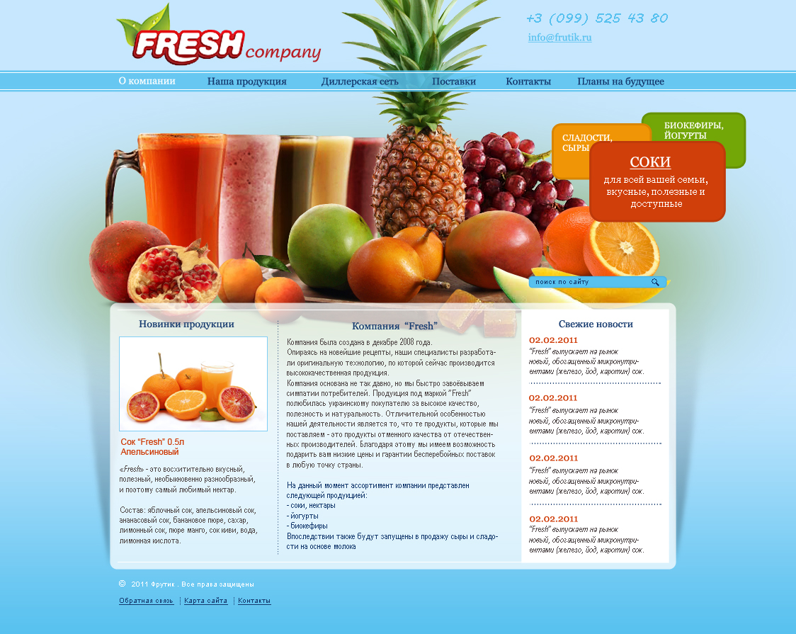 Соки, сладости, йогурты