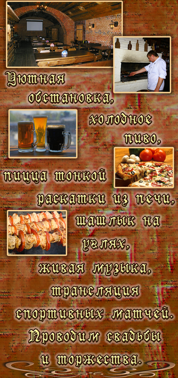 Буклет пивбара (зад)