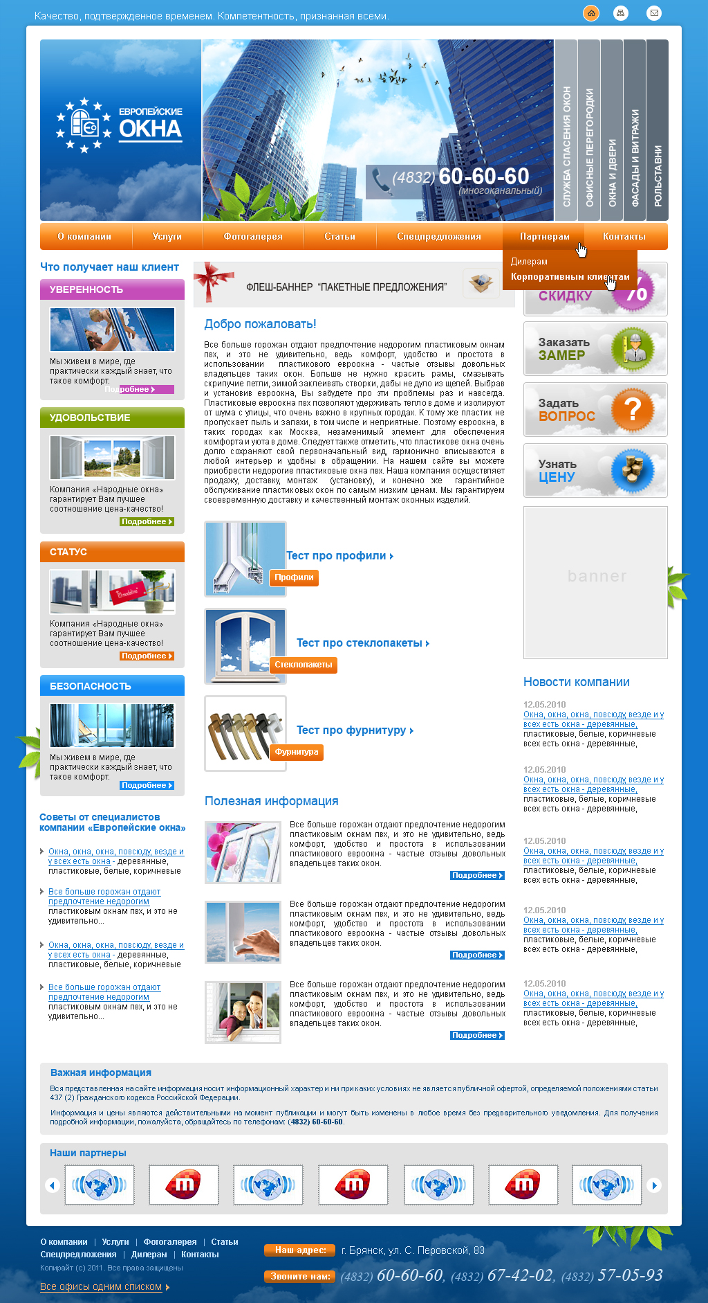 магазин окон - шапка к меню