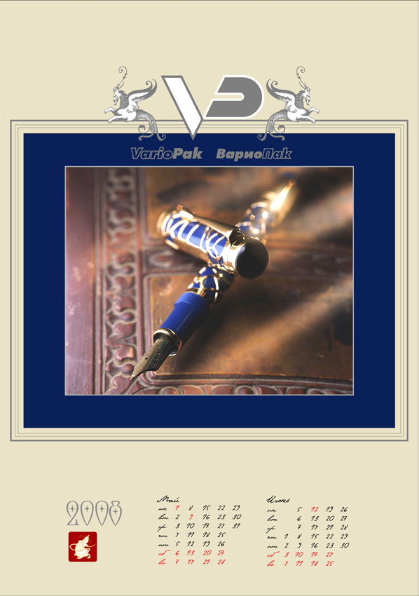 календарь  компании "вариопак"