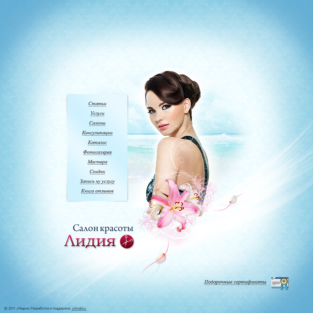Салон красоты "Лидия"