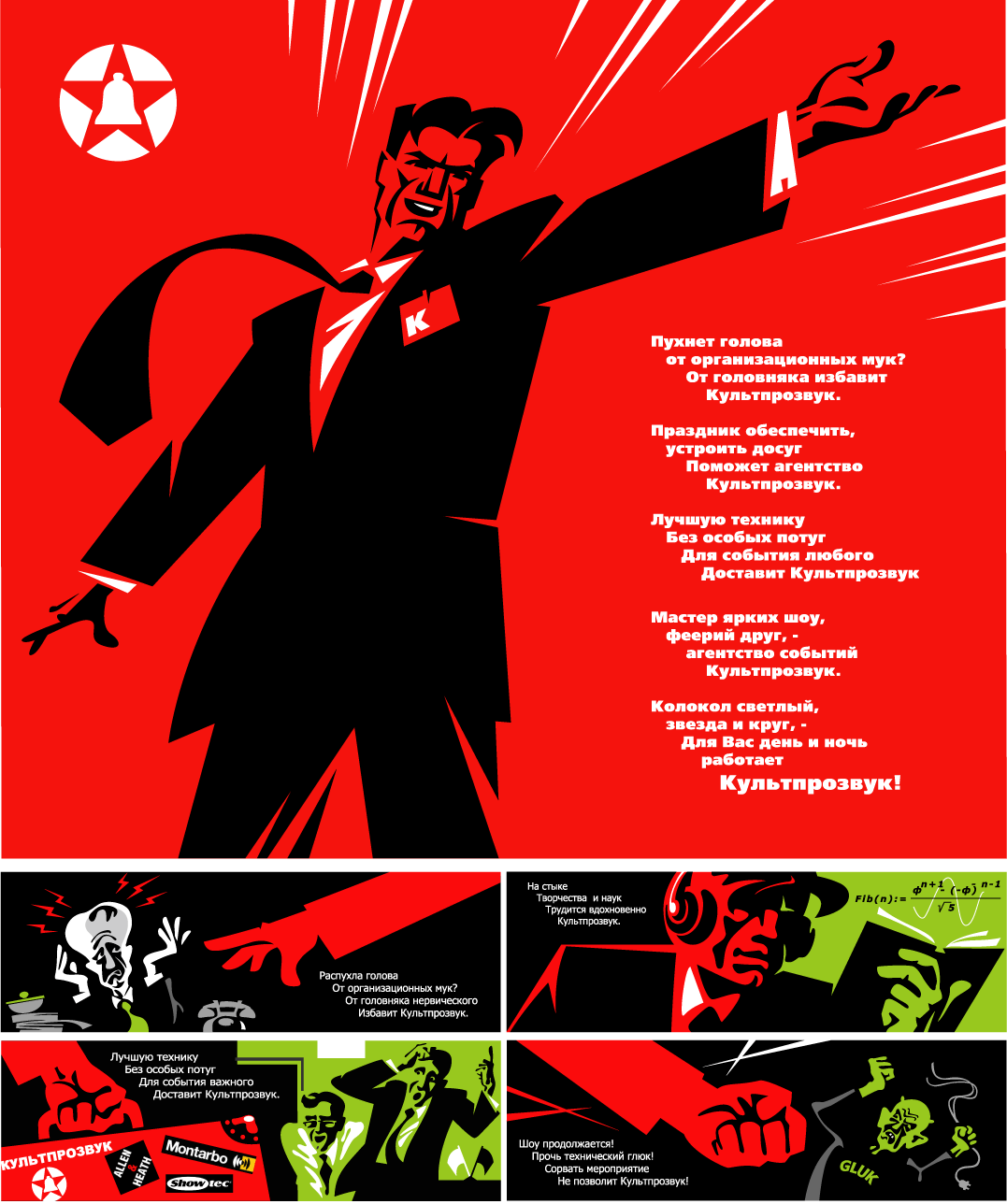 КУЛЬТПРОЗВУК Санкт-Петербург, Россия