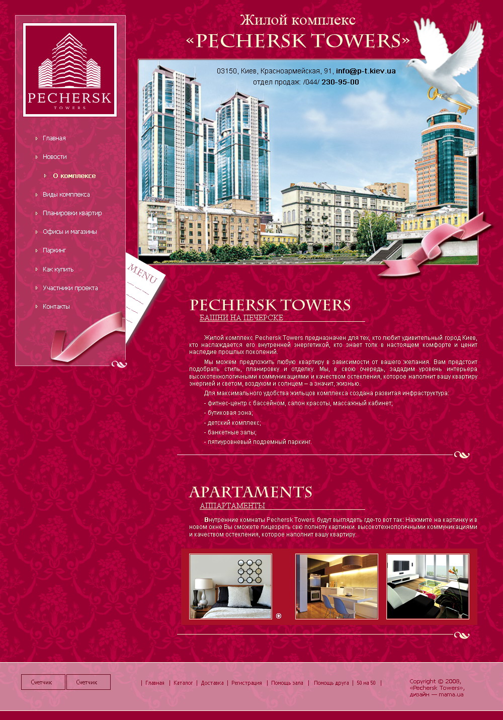 Дома на печерске