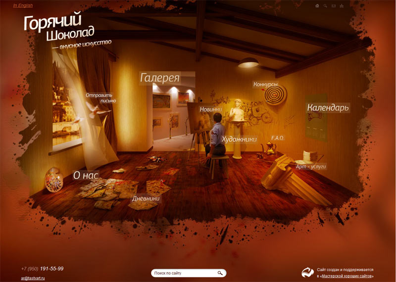 Арт-проект Горячий шоколад