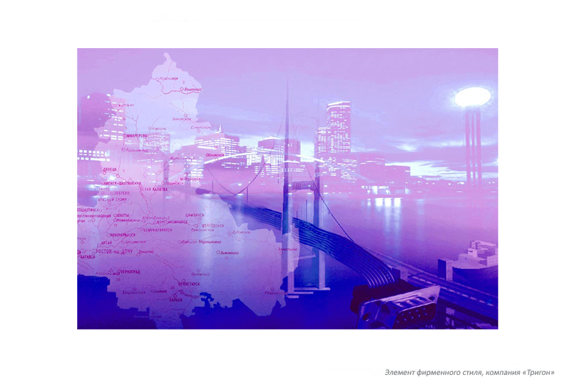 Дизайн элемента фирменного стиля. «Тригон».