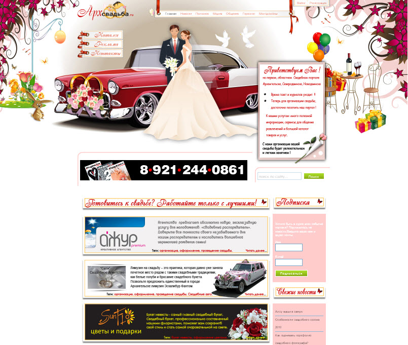 www.arhsvadba.ru