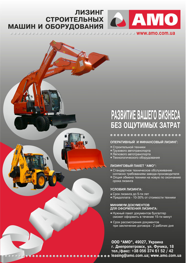 листовка фирма "АМО"