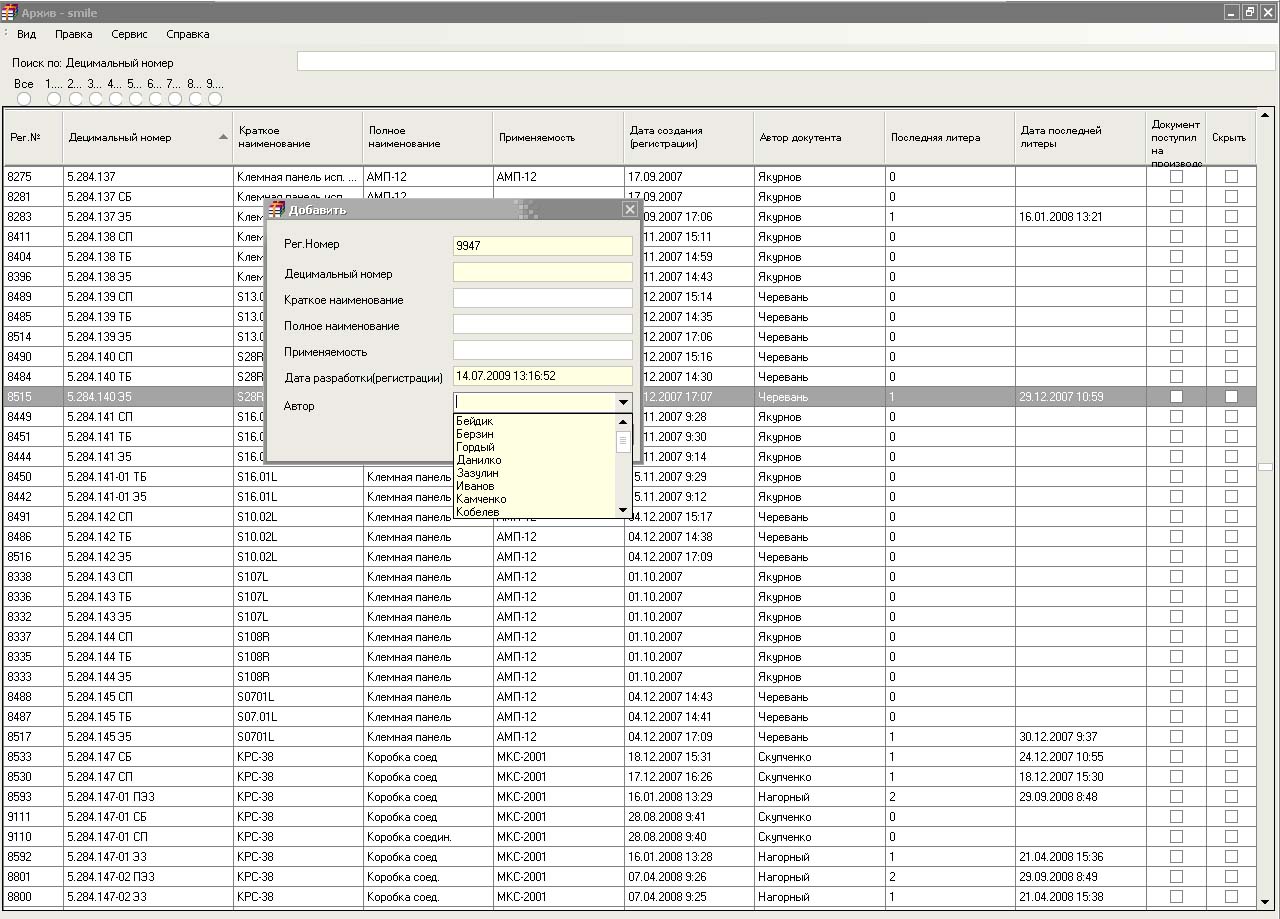 Архив техдокументации