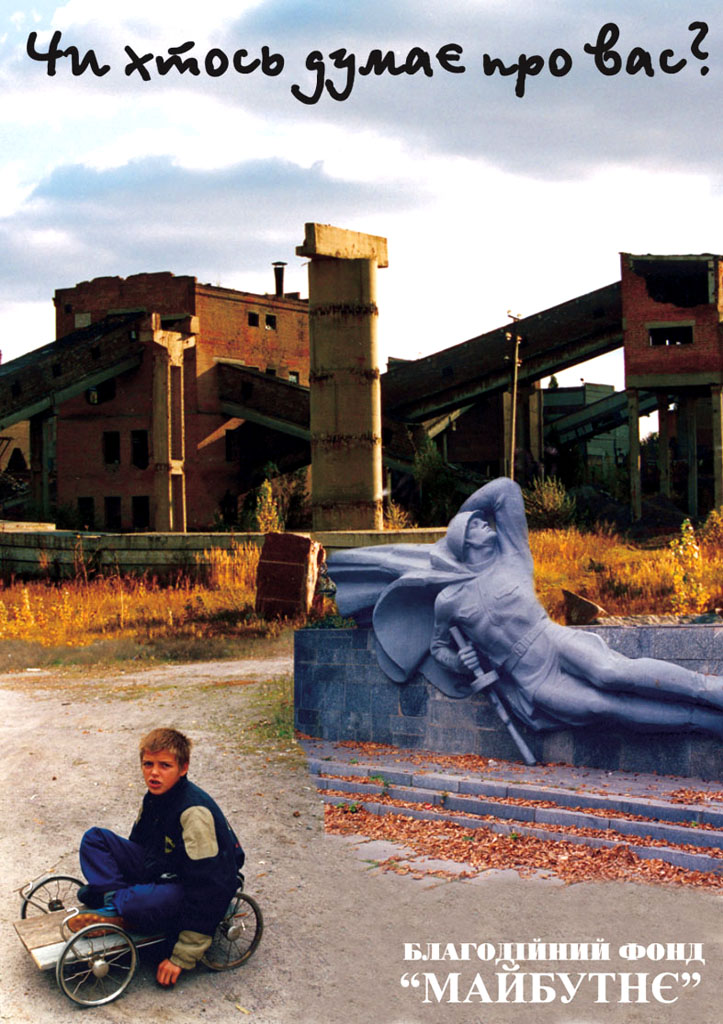 постер фонд "Майбутне"