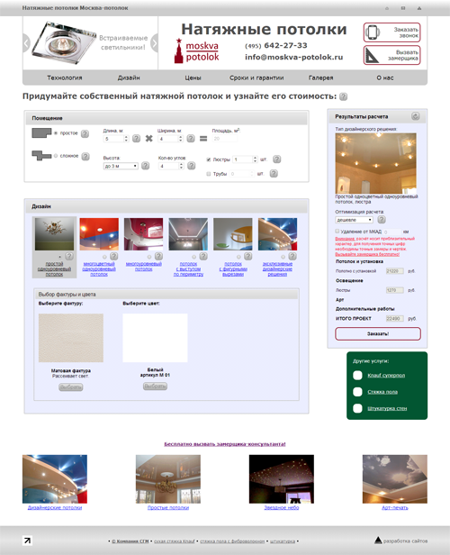 Продающий сайт натяжных потолков "Москва-потолок"