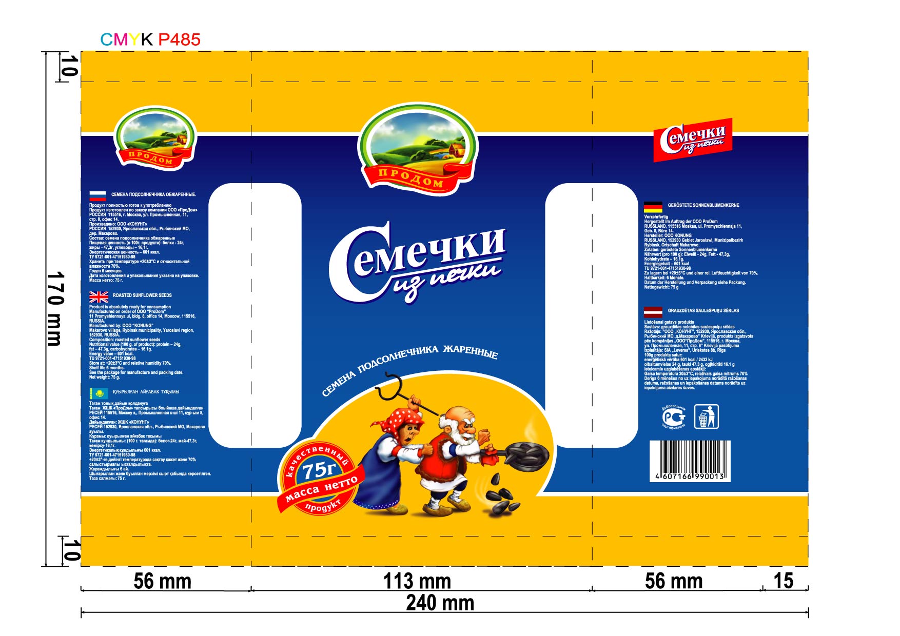 Упаковка «Семечки из печки»