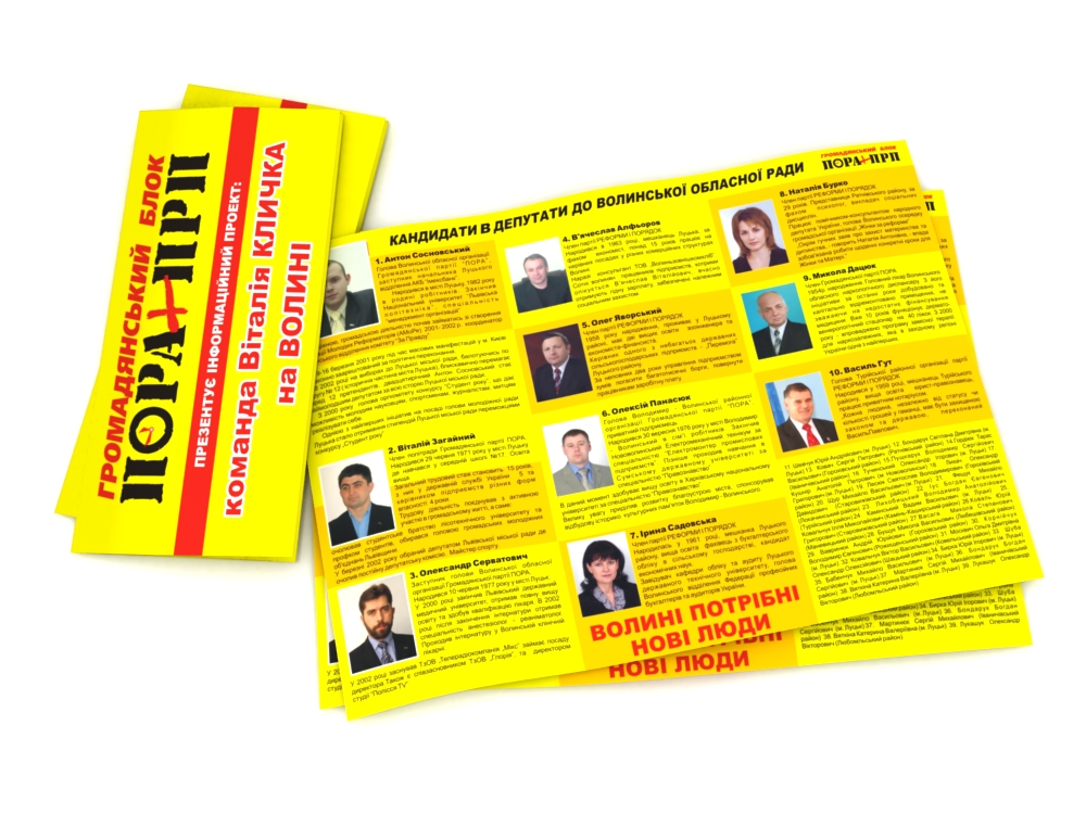 Буклет партии "ПОРА"