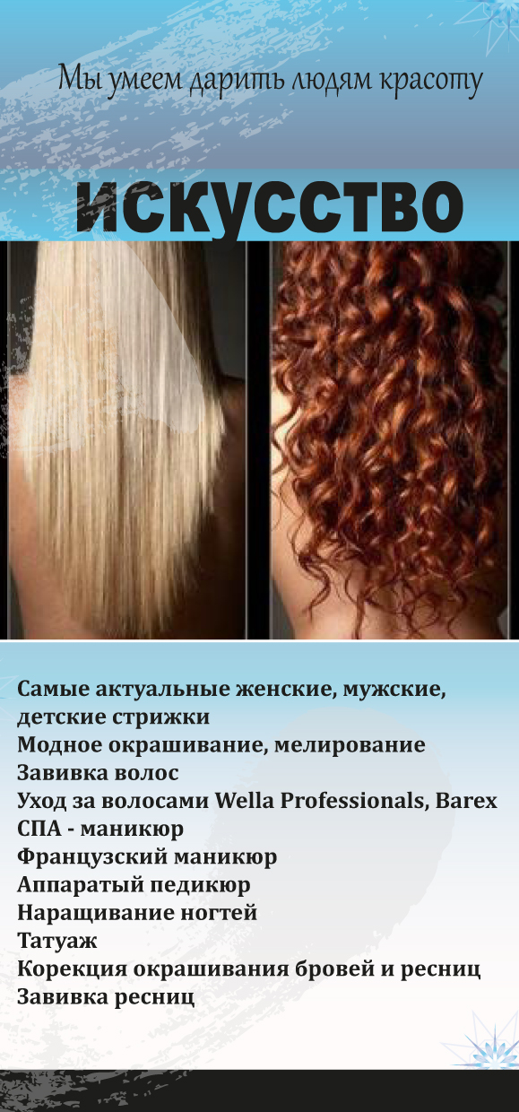 Листовки для салона красоты "СЛИМ" 2сторона