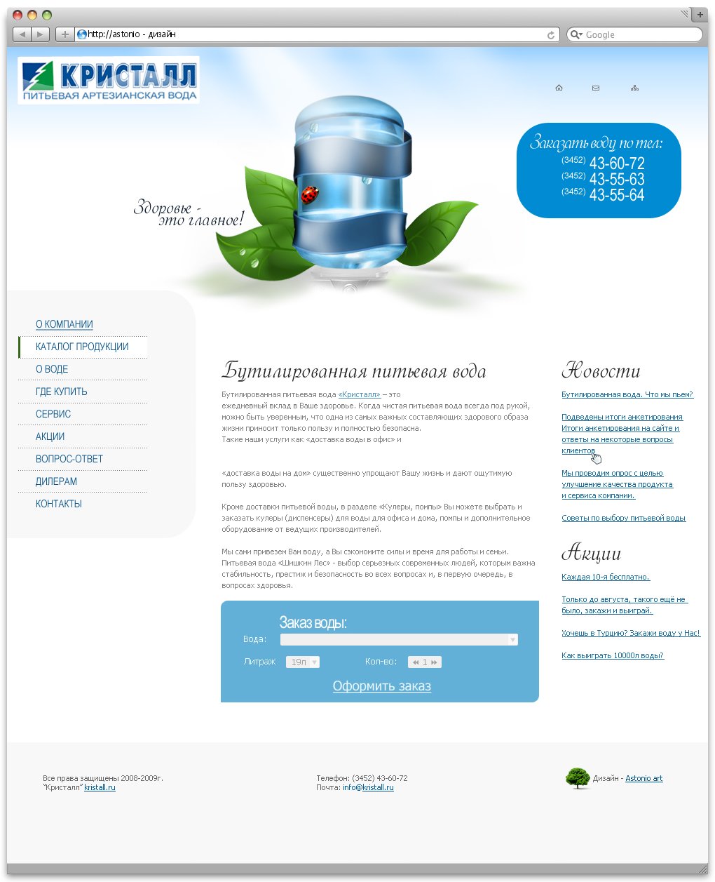 Питьевая вода