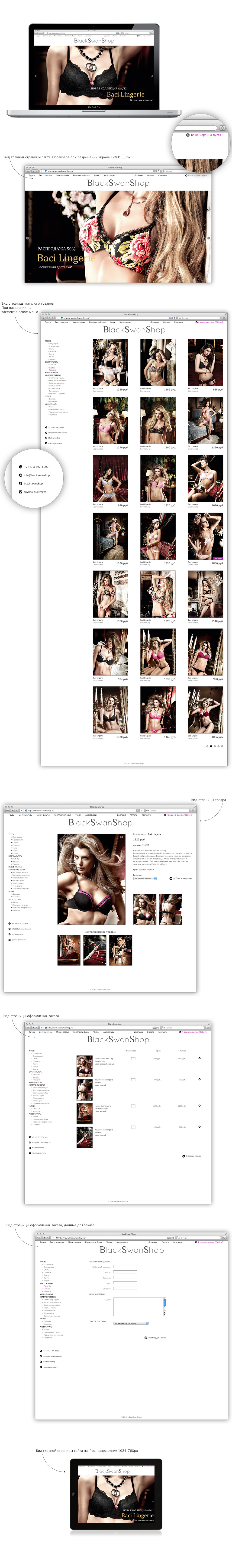 Интернет-магазин женского белья BlackSwanShop