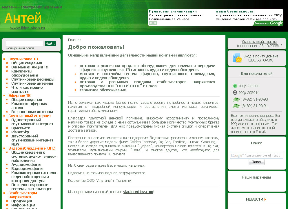 Сайт для магазинов "Антей"