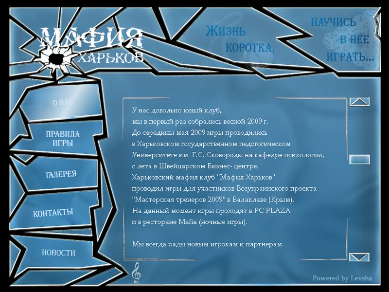 Главная сайта клуба "Мафия Харьков"