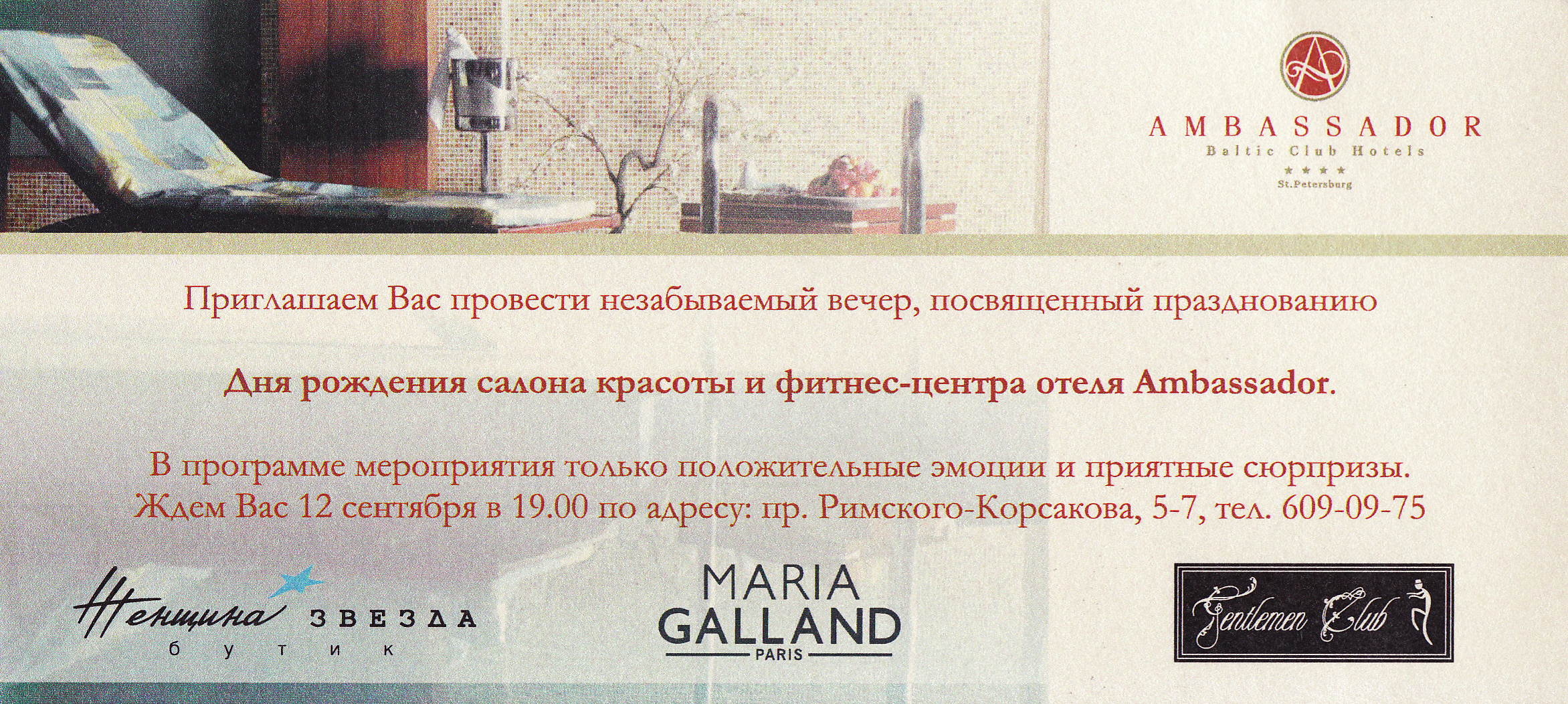 Приглашение на день рождение фитнес клуба гостиницы Амбассадор